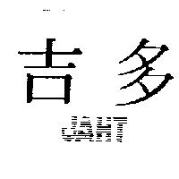 吉多 JAHT