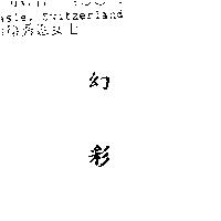 幻彩