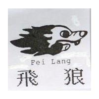 飛狼及圖 Fei Lang