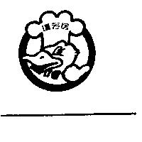 瓊芳居及圖