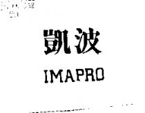 凱波 IMAPRO