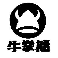 牛掌櫃及圖