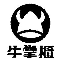 牛掌櫃及圖