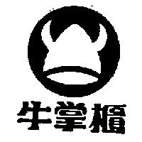 牛掌櫃及圖