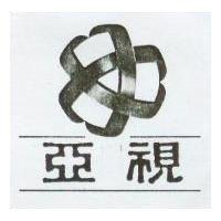 亞視及圖