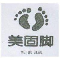 美固腳 MEI GU GEAU