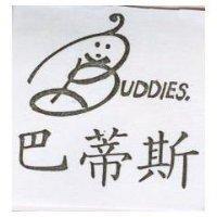 巴蒂斯 BUDDIES