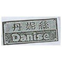 丹妮絲及圖 Danise