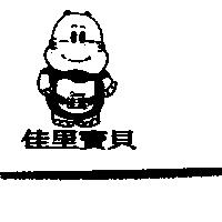 佳里寶貝及圖 Canny