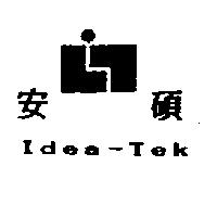 安碩及圖 IDEA-TEK