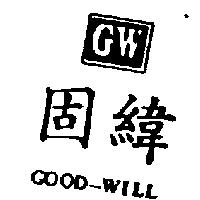 固緯及圖 GOOD-WILL