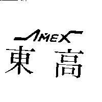 東高 AMEX