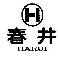 春井及圖 HARUI