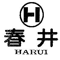 春井及圖 HARUI