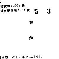 台鈉
