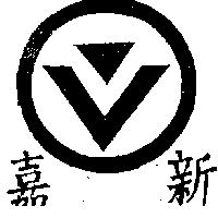 嘉新及圖