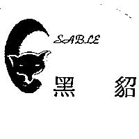 黑貂及圖 SABLE