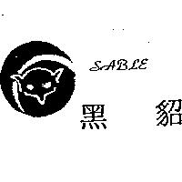 黑貂及圖 SABLE