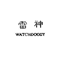 雷神 WATCHDOGGY