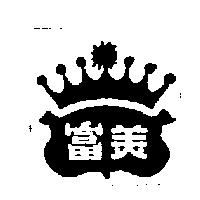 富美及圖