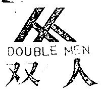 雙人及圖 DOUBLE MEN