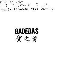 寶之蕾 BADEDAS