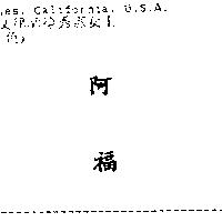 阿福