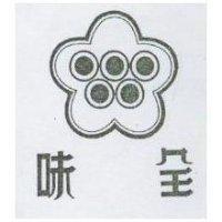 味全及圖
