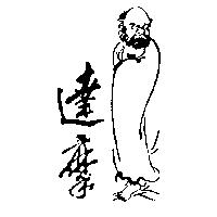 達摩及圖