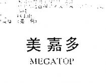 美嘉多 MEGATOP