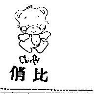 俏比及圖Chirpy