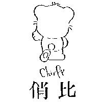 俏比及圖Chirpy