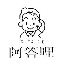 阿答哩及圖 A DA LI