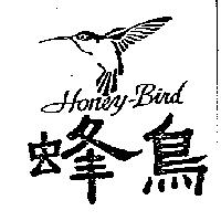 蜂鳥及圖 HONEY BIRD