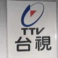 台視及圖 TTV