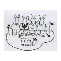 古古兔及圖 COCO RABBIT