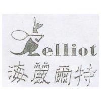 海麗爾特 elliot