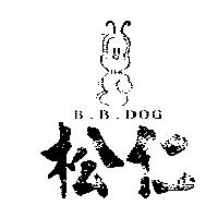 松仁及圖 B.B.DOG