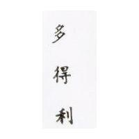 多得利 TOTALINE in Chinese Characters