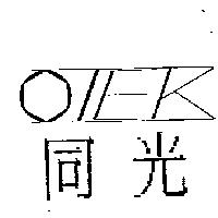 同光及圖