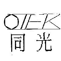 同光及圖
