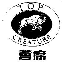 首席及圖 TOP CREATURE