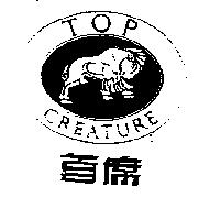 首席及圖 TOP CREATURE