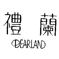 禮蘭 DEARLAND