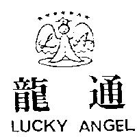 龍通及圖 LUCKY ANGEL