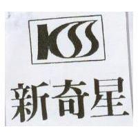 新奇星及圖