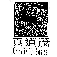 真道茂及圖 Carvinia Lozza