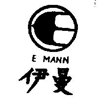 伊曼及圖 E MANN