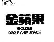 金蘋菓 GOLDEN APPLE CHIP SNACK