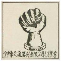 伸泰交通器材有限公司之標章